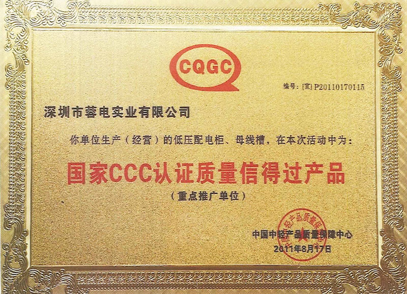 National CCC certification quality trustworthy products